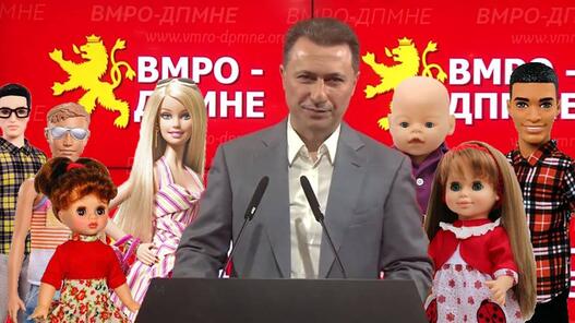 Груевски и куклите